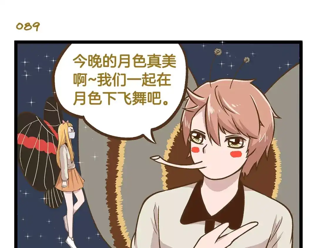 《我是学校唯一的人类》第13话 蝴蝶和幺蛾的约会 第19页