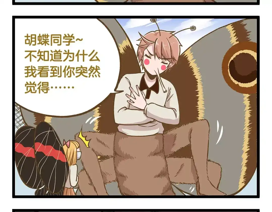 《我是学校唯一的人类》第13话 蝴蝶和幺蛾的约会 第8页