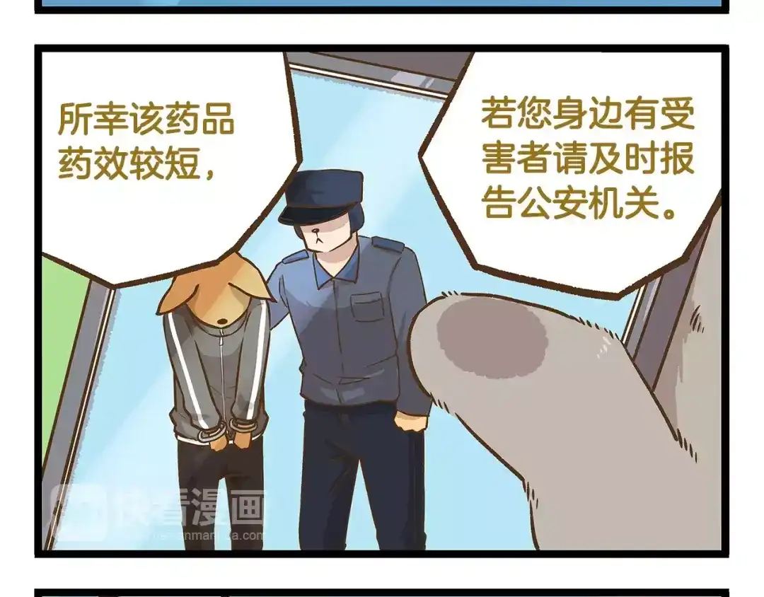 《我是学校唯一的人类》第13话 蝴蝶和幺蛾的约会 第28页