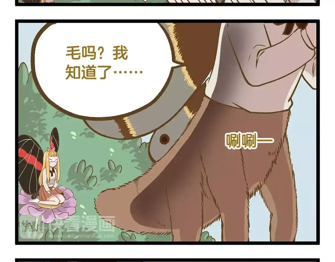 《我是学校唯一的人类》第13话 蝴蝶和幺蛾的约会 第12页