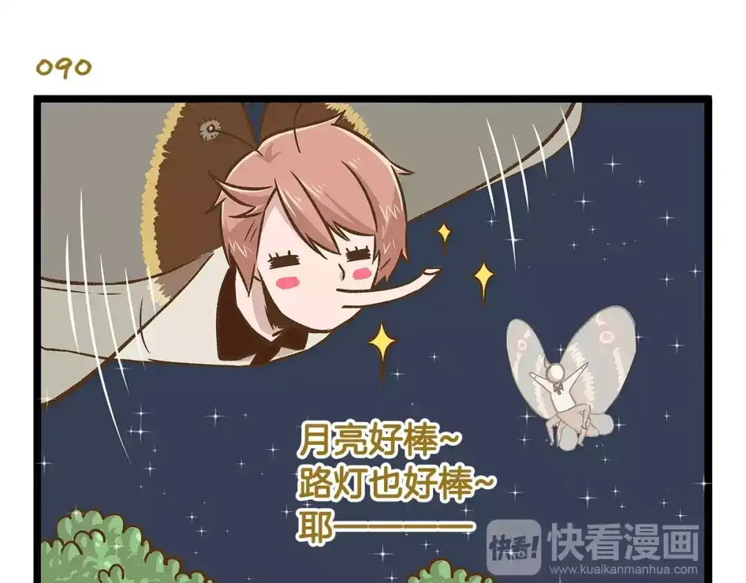 《我是学校唯一的人类》第13话 蝴蝶和幺蛾的约会 第23页