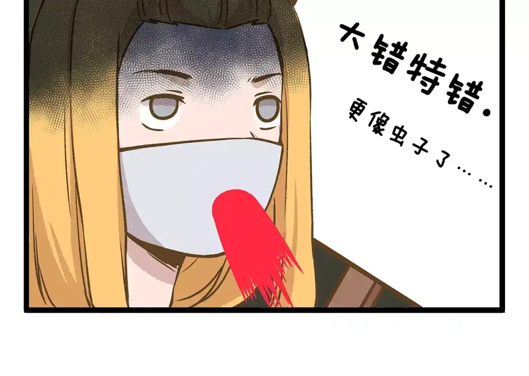 《我是学校唯一的人类》第13话 蝴蝶和幺蛾的约会 第14页
