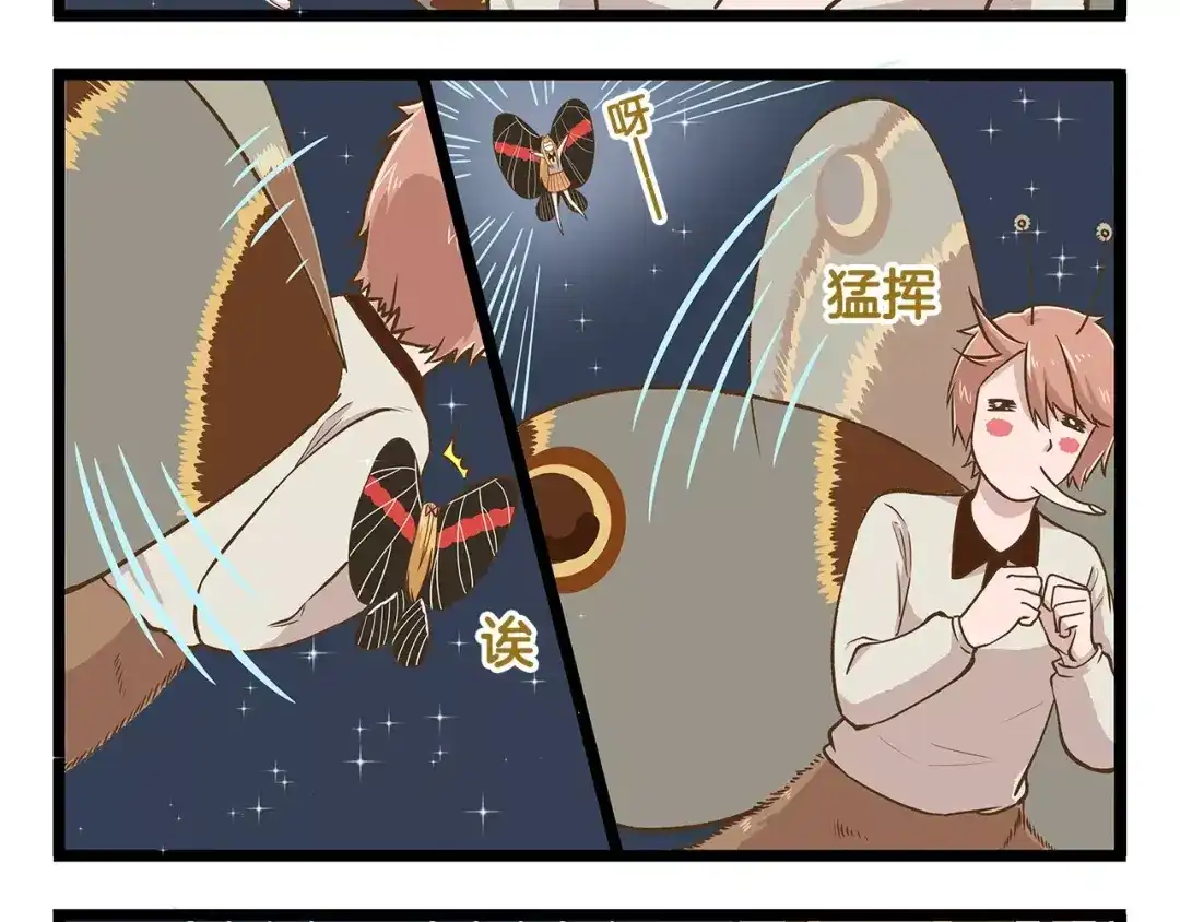 《我是学校唯一的人类》第13话 蝴蝶和幺蛾的约会 第20页