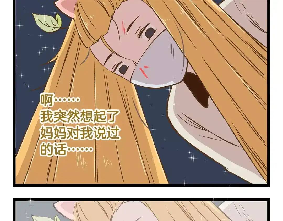 《我是学校唯一的人类》第13话 蝴蝶和幺蛾的约会 第25页