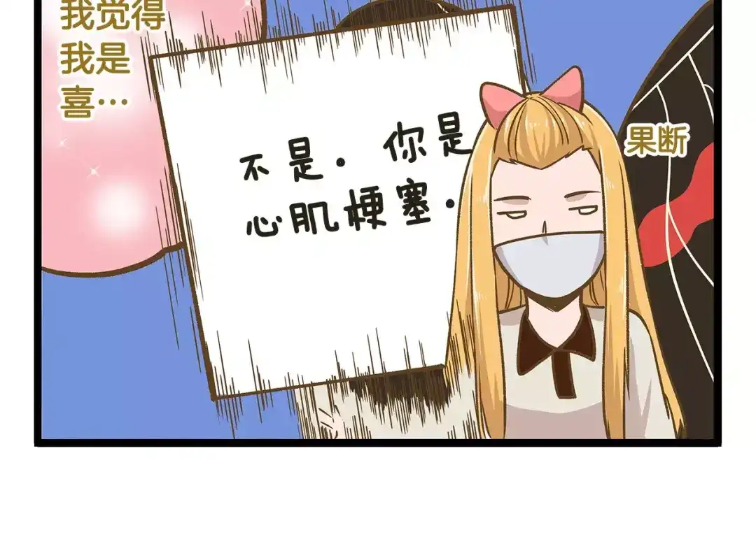 《我是学校唯一的人类》第13话 蝴蝶和幺蛾的约会 第10页