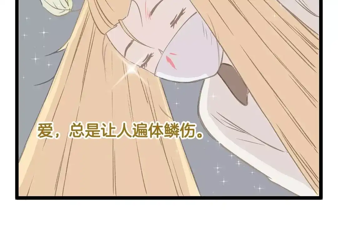 《我是学校唯一的人类》第13话 蝴蝶和幺蛾的约会 第26页
