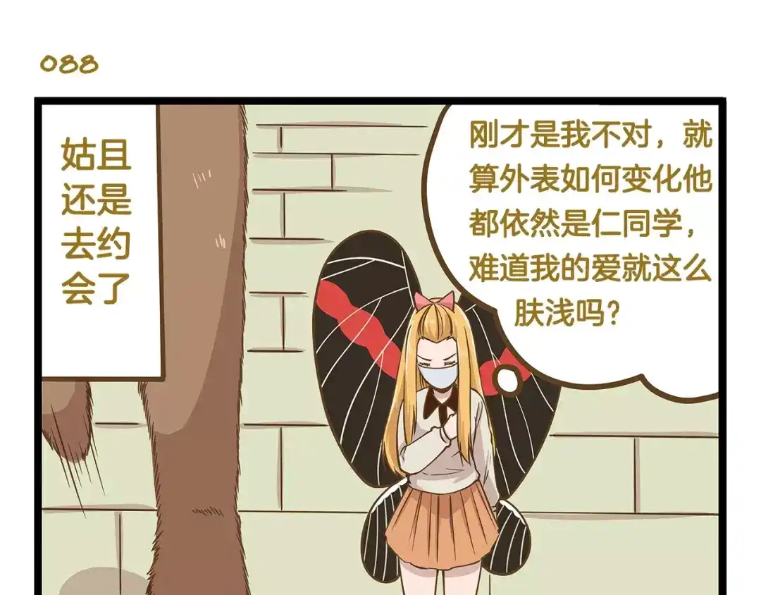 《我是学校唯一的人类》第13话 蝴蝶和幺蛾的约会 第15页