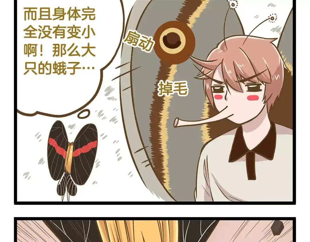 《我是学校唯一的人类》第13话 蝴蝶和幺蛾的约会 第5页