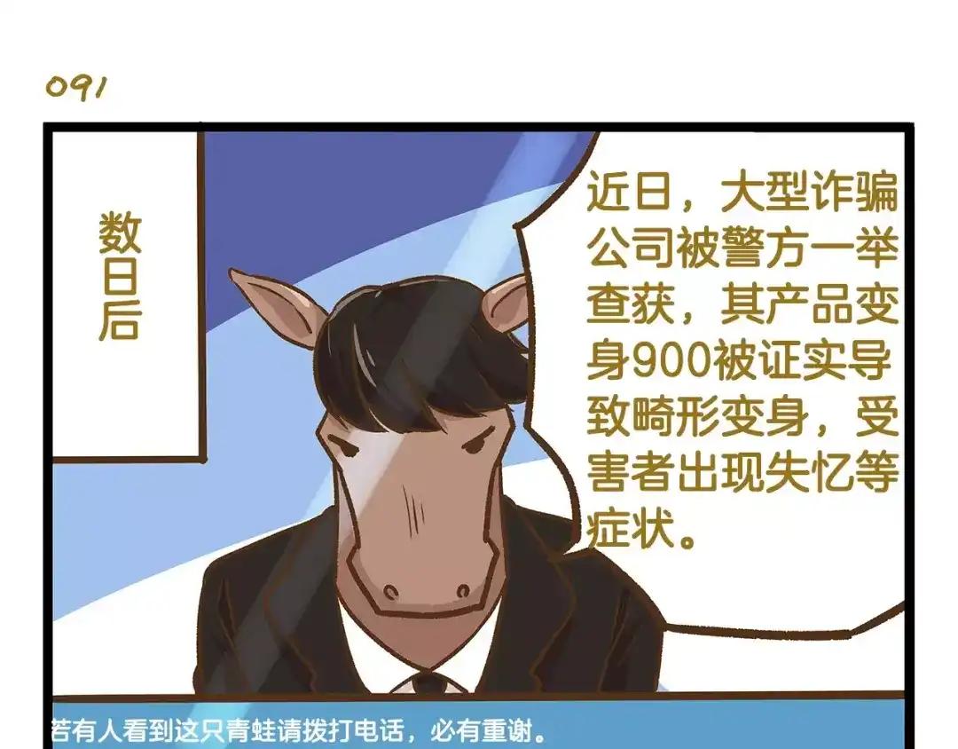 《我是学校唯一的人类》第13话 蝴蝶和幺蛾的约会 第27页
