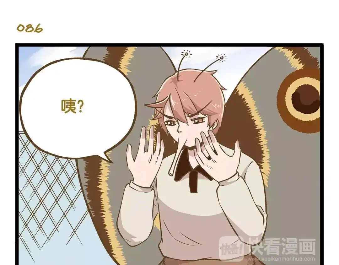 《我是学校唯一的人类》第13话 蝴蝶和幺蛾的约会 第7页