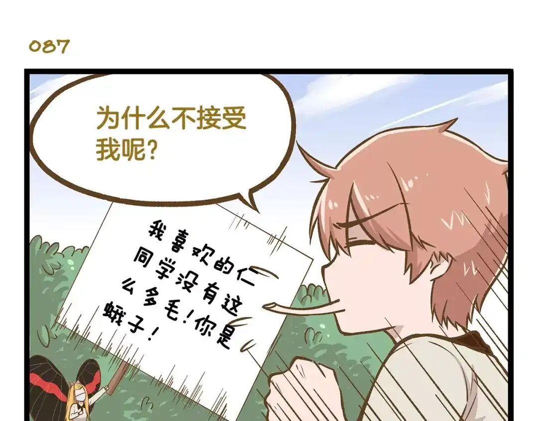 《我是学校唯一的人类》第13话 蝴蝶和幺蛾的约会 第11页