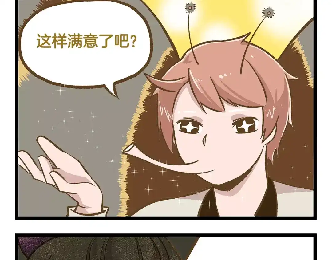 《我是学校唯一的人类》第13话 蝴蝶和幺蛾的约会 第13页