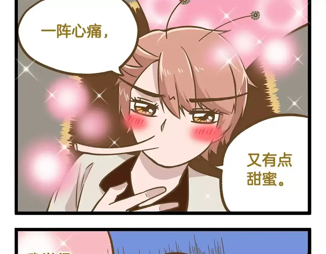 《我是学校唯一的人类》第13话 蝴蝶和幺蛾的约会 第9页