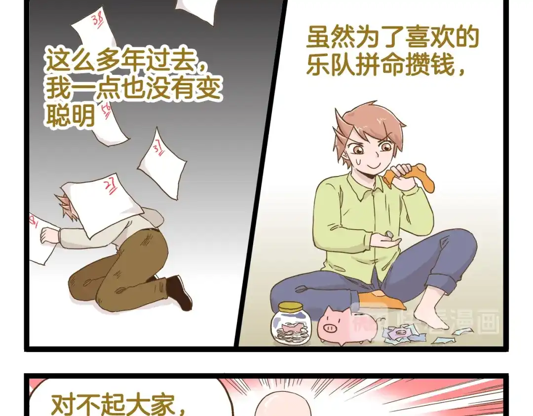 《我是学校唯一的人类》第129话 告诉那个寂寞的我 第13页