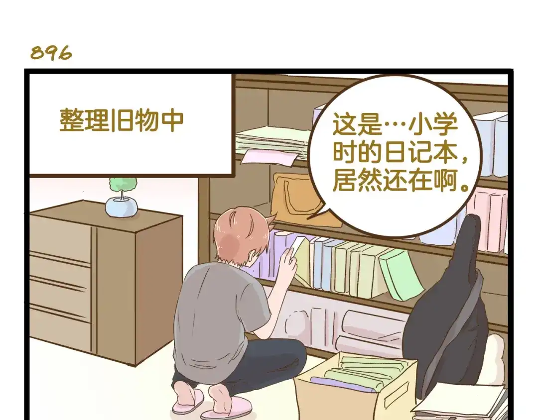 《我是学校唯一的人类》第129话 告诉那个寂寞的我 第3页