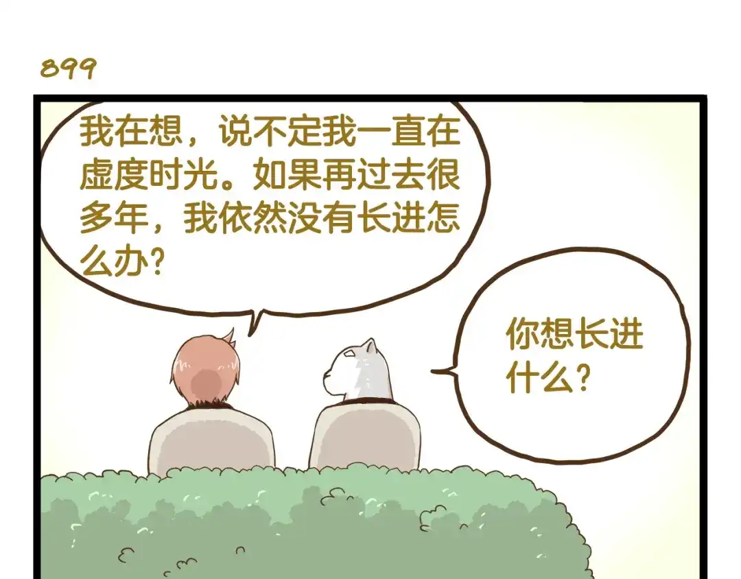 《我是学校唯一的人类》第129话 告诉那个寂寞的我 第15页