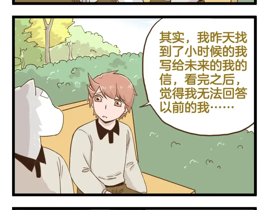 《我是学校唯一的人类》第129话 告诉那个寂寞的我 第12页