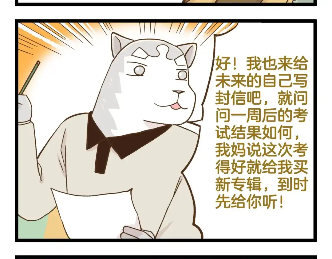 《我是学校唯一的人类》第129话 告诉那个寂寞的我 第20页