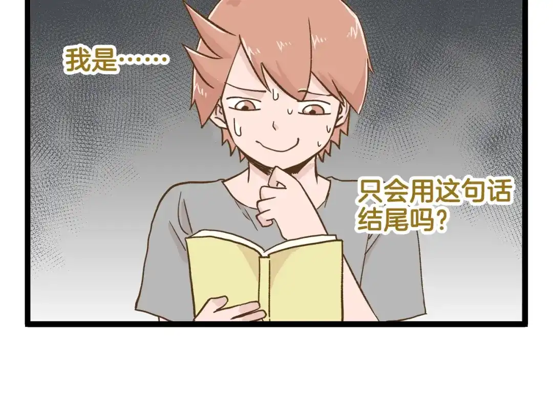 《我是学校唯一的人类》第129话 告诉那个寂寞的我 第6页