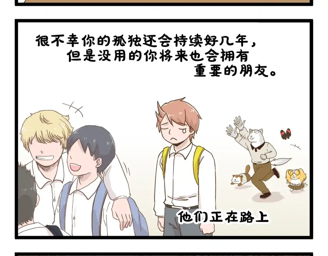 《我是学校唯一的人类》第129话 告诉那个寂寞的我 第24页