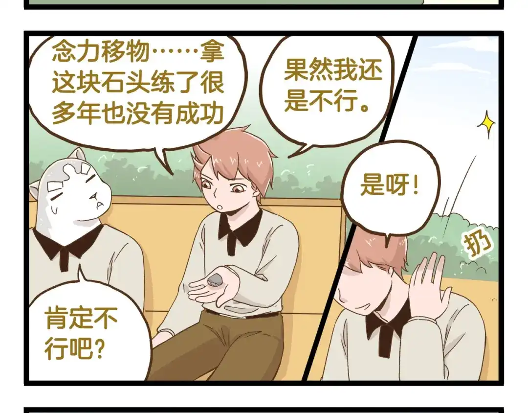 《我是学校唯一的人类》第129话 告诉那个寂寞的我 第16页