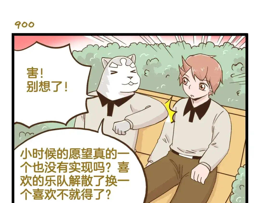 《我是学校唯一的人类》第129话 告诉那个寂寞的我 第19页