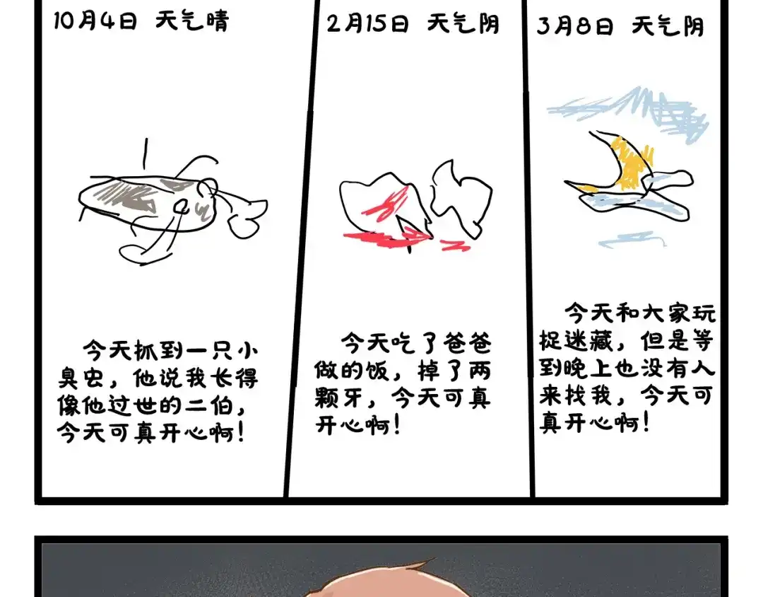 《我是学校唯一的人类》第129话 告诉那个寂寞的我 第5页