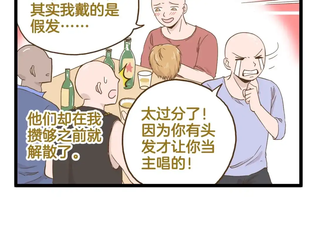 《我是学校唯一的人类》第129话 告诉那个寂寞的我 第14页