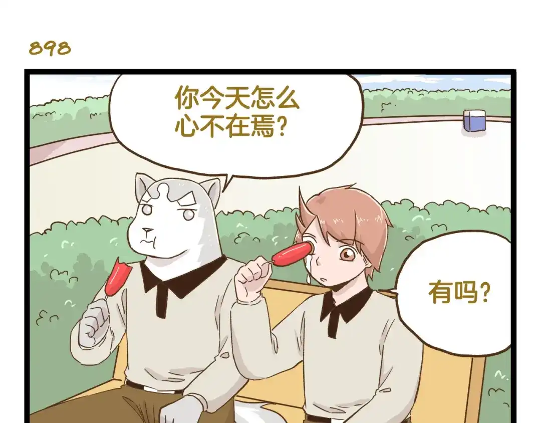 《我是学校唯一的人类》第129话 告诉那个寂寞的我 第11页