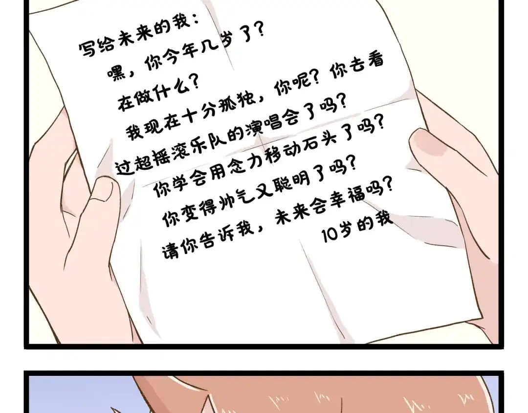 《我是学校唯一的人类》第129话 告诉那个寂寞的我 第9页