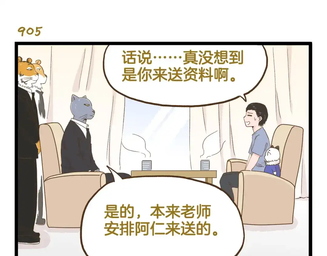《我是学校唯一的人类》第130话 探病 第11页