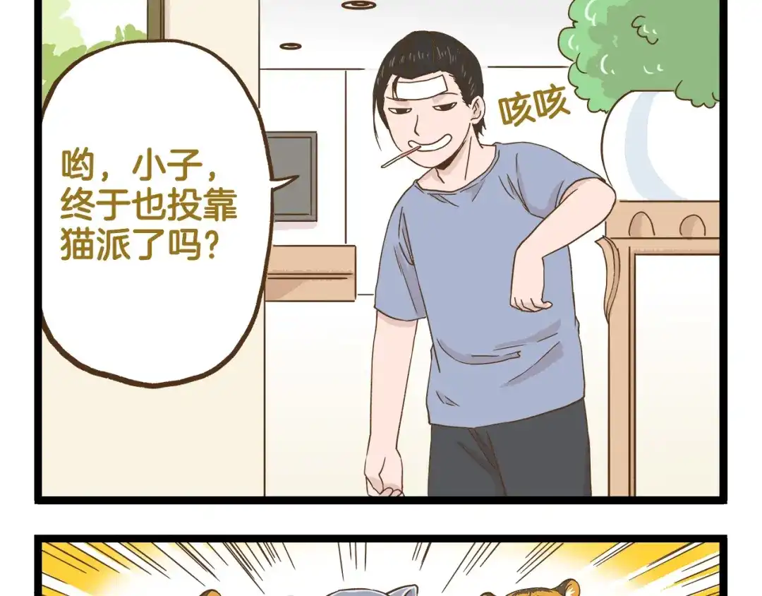 《我是学校唯一的人类》第130话 探病 第5页