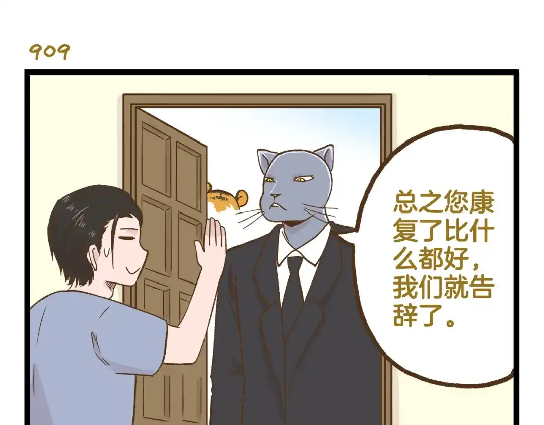 《我是学校唯一的人类》第130话 探病 第27页