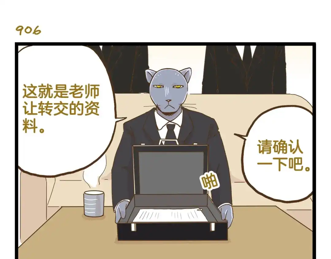 《我是学校唯一的人类》第130话 探病 第15页
