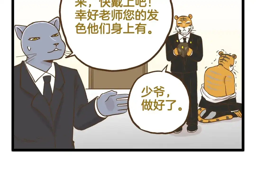 《我是学校唯一的人类》第130话 探病 第10页
