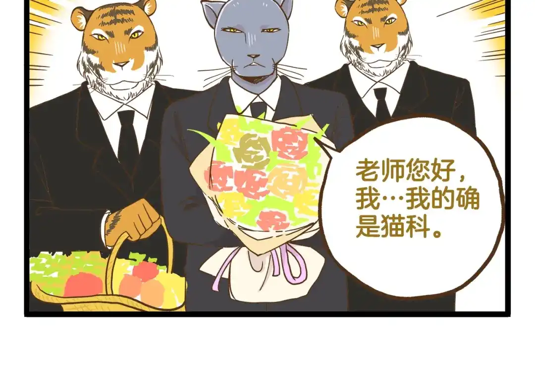 《我是学校唯一的人类》第130话 探病 第6页