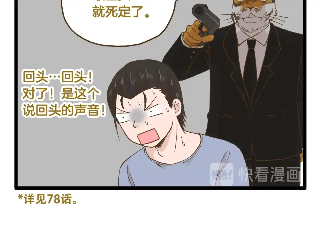 《我是学校唯一的人类》第130话 探病 第22页