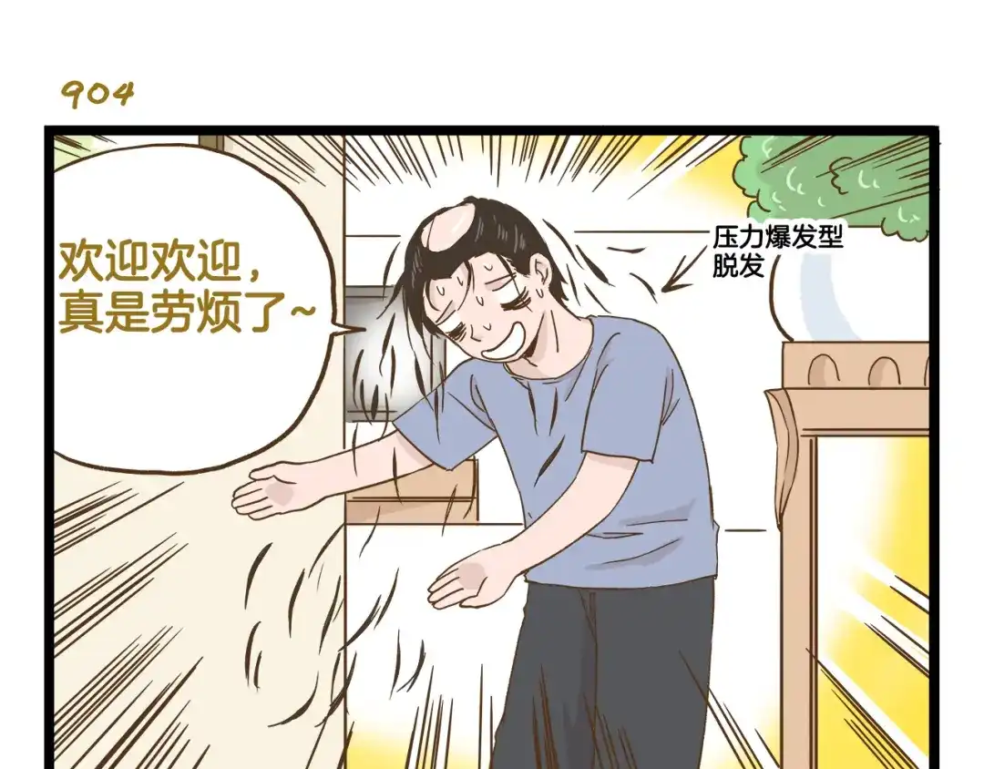 《我是学校唯一的人类》第130话 探病 第7页
