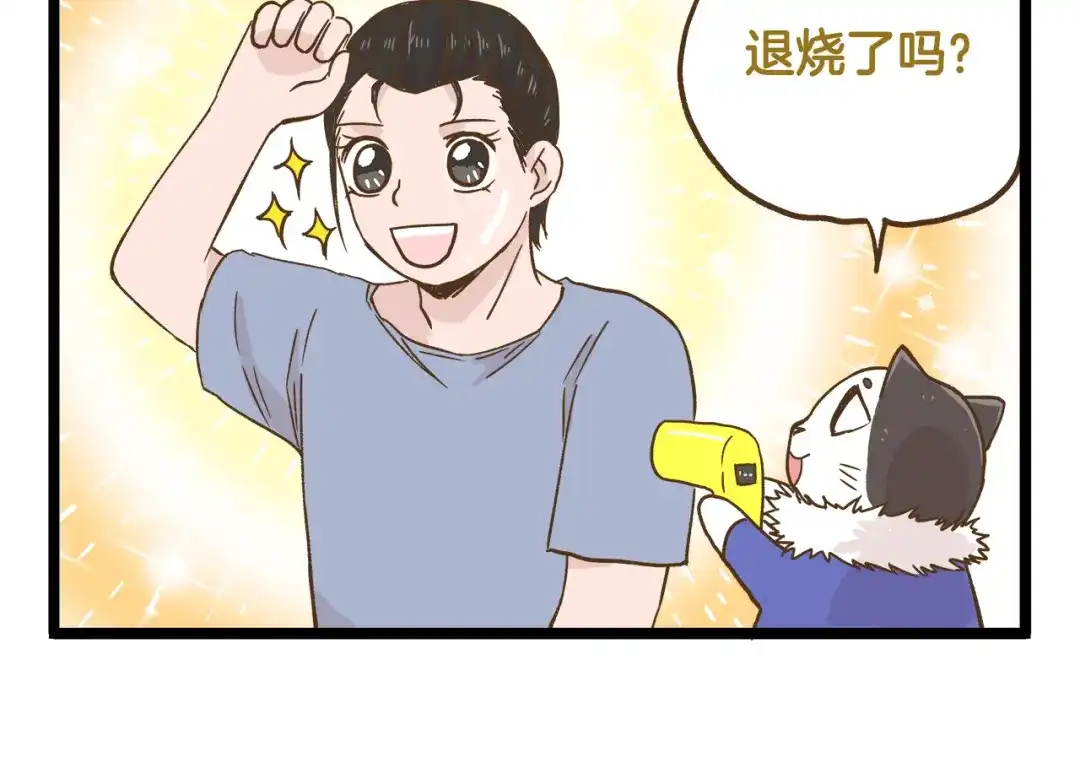 《我是学校唯一的人类》第130话 探病 第26页