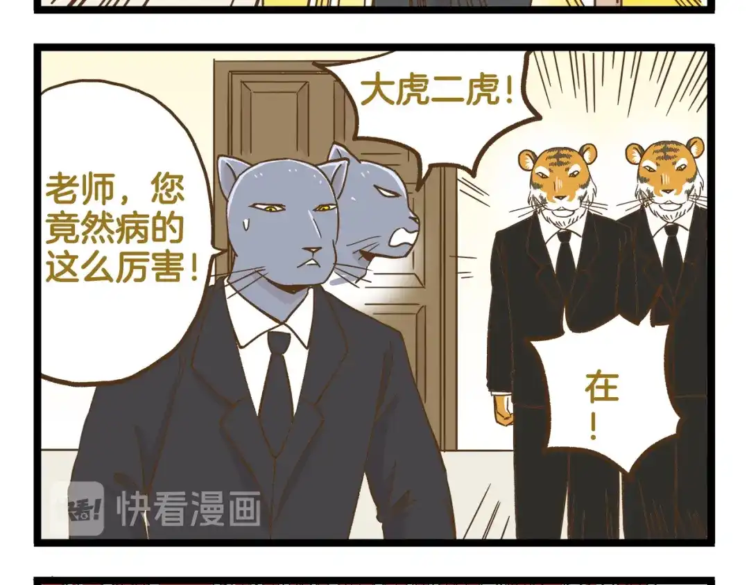 《我是学校唯一的人类》第130话 探病 第8页