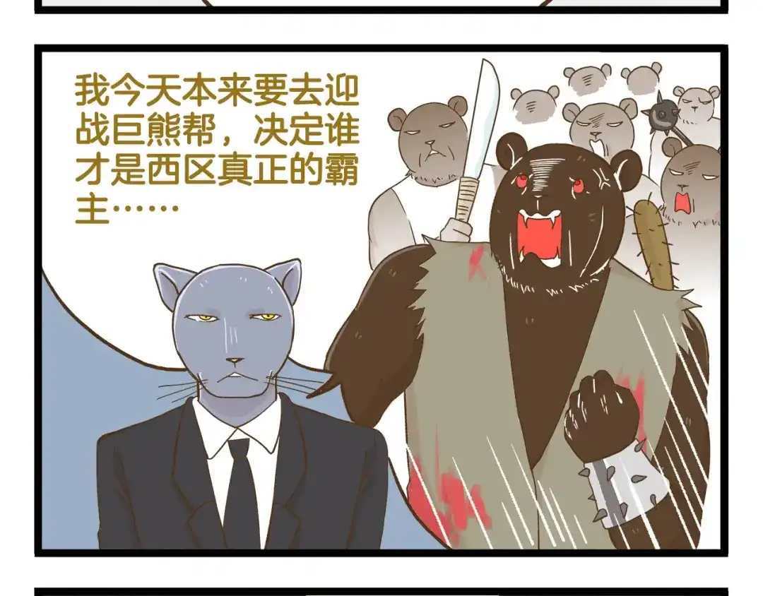 《我是学校唯一的人类》第130话 探病 第12页