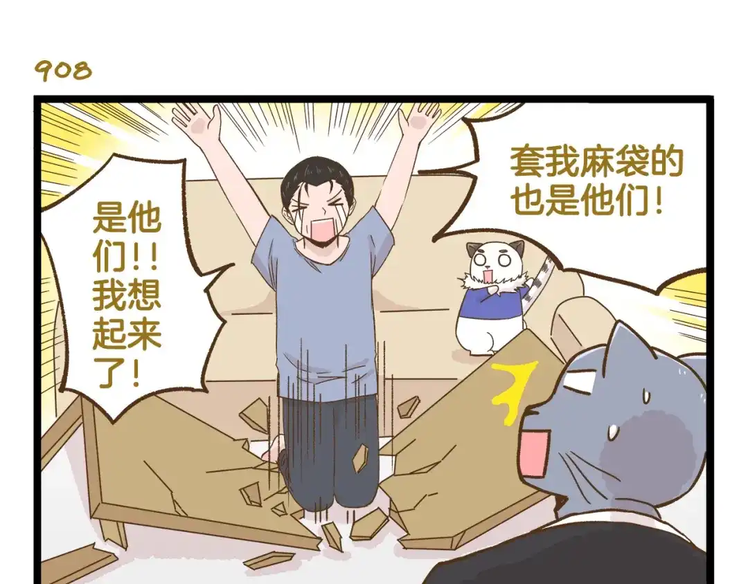 《我是学校唯一的人类》第130话 探病 第23页