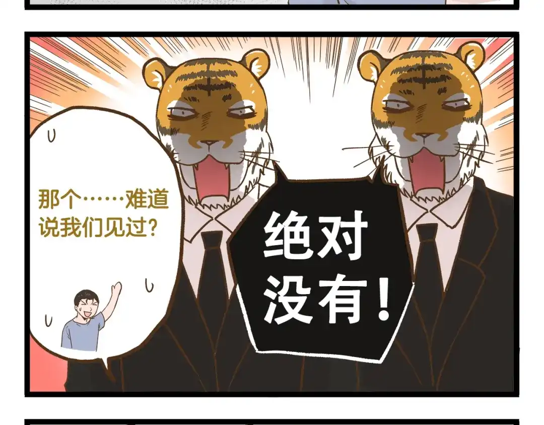 《我是学校唯一的人类》第130话 探病 第20页