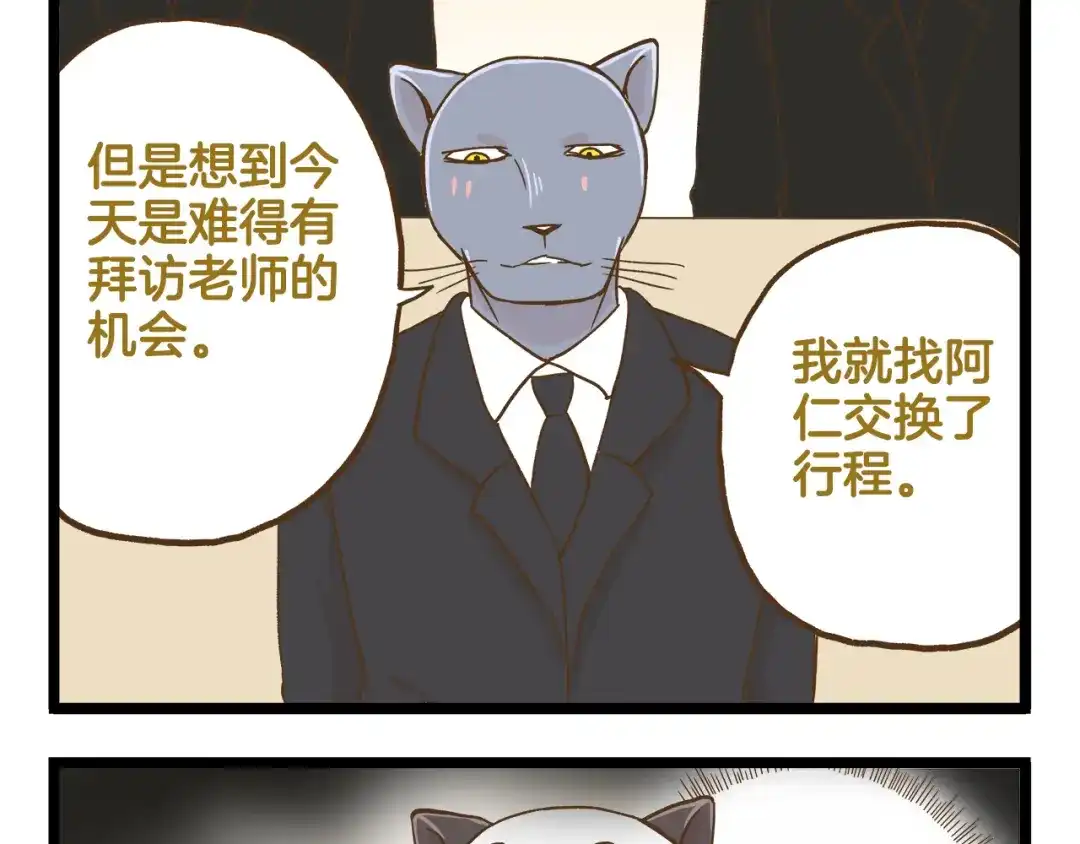 《我是学校唯一的人类》第130话 探病 第13页