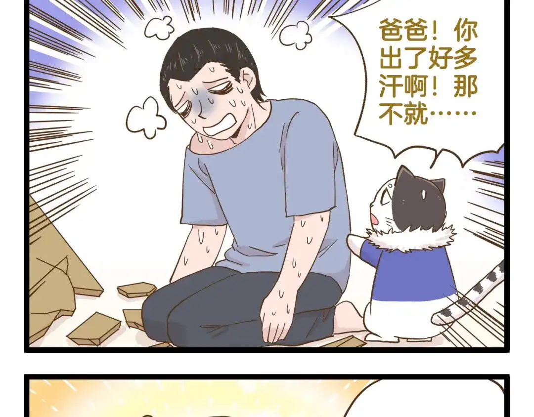 《我是学校唯一的人类》第130话 探病 第25页