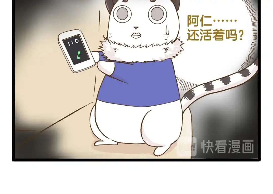 《我是学校唯一的人类》第130话 探病 第14页