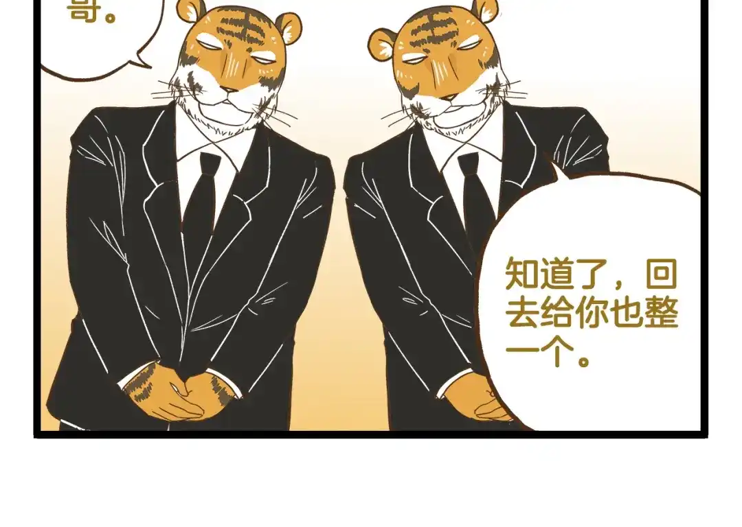 《我是学校唯一的人类》第130话 探病 第18页