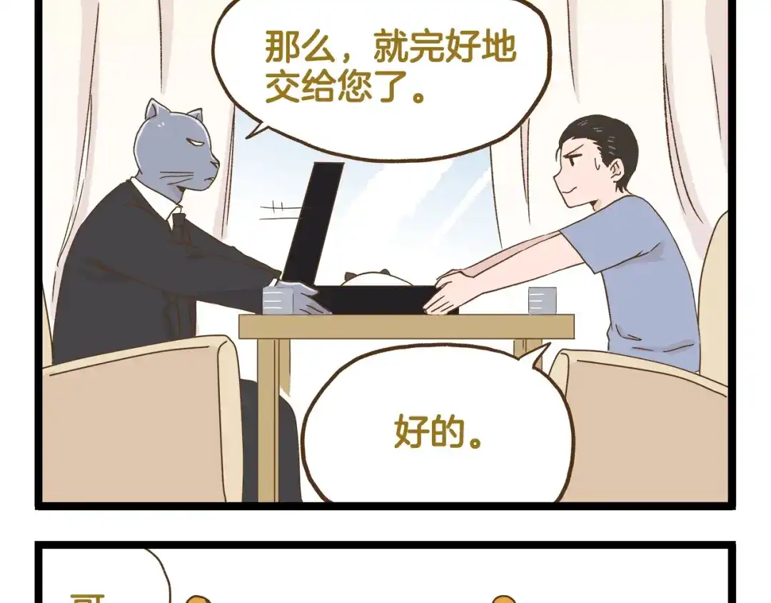 《我是学校唯一的人类》第130话 探病 第17页