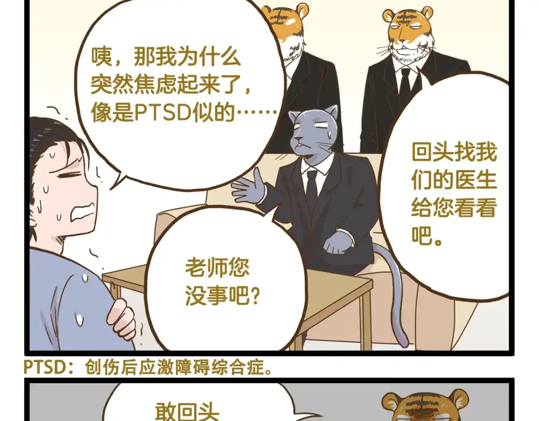 《我是学校唯一的人类》第130话 探病 第21页