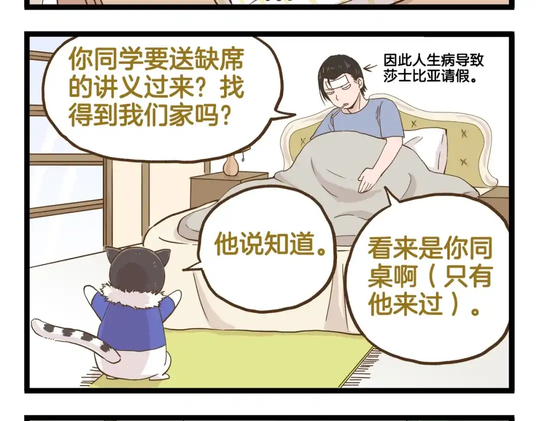 《我是学校唯一的人类》第130话 探病 第4页